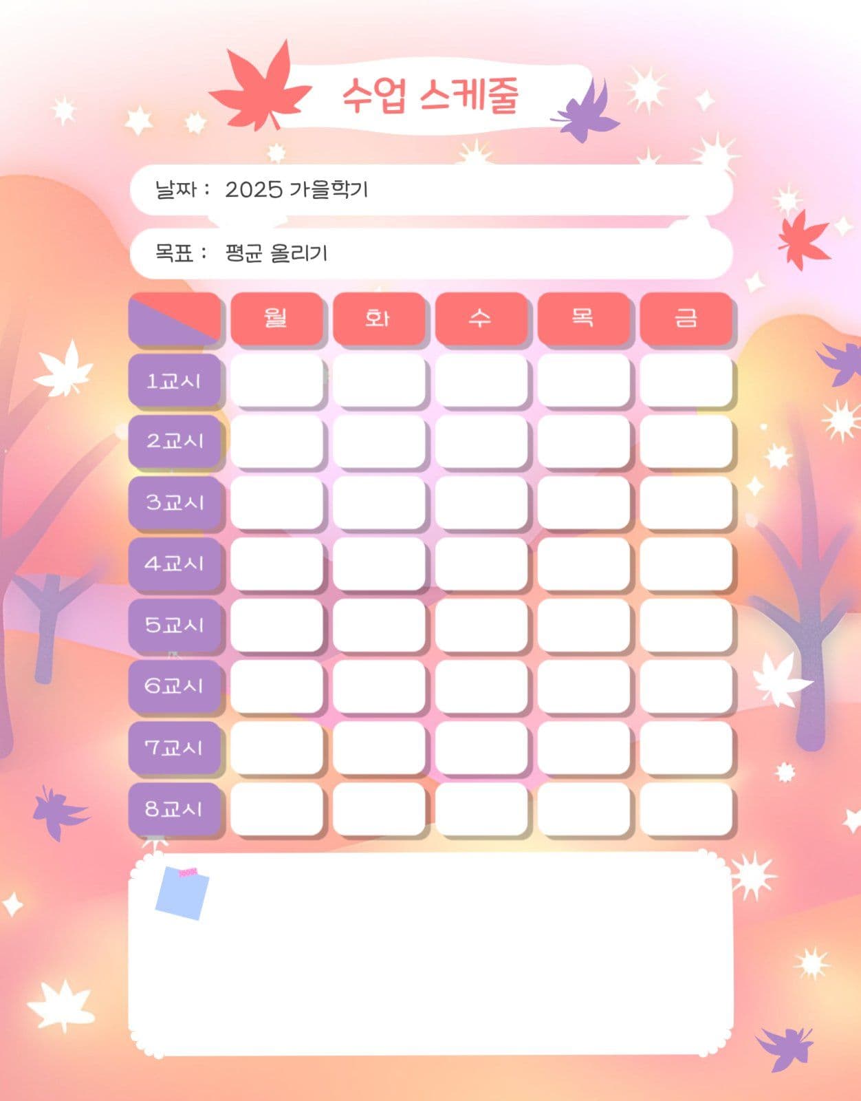 수업스케줄