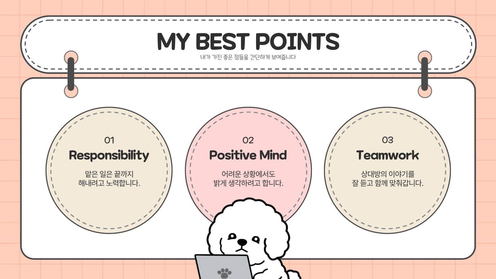 귀여운 강아지 자기소개 PPT 템플릿