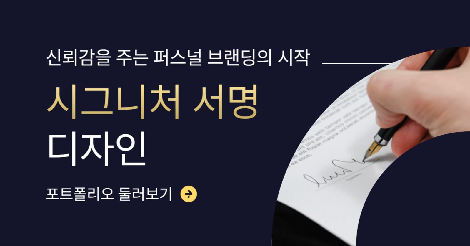 서명 디자인 홍보