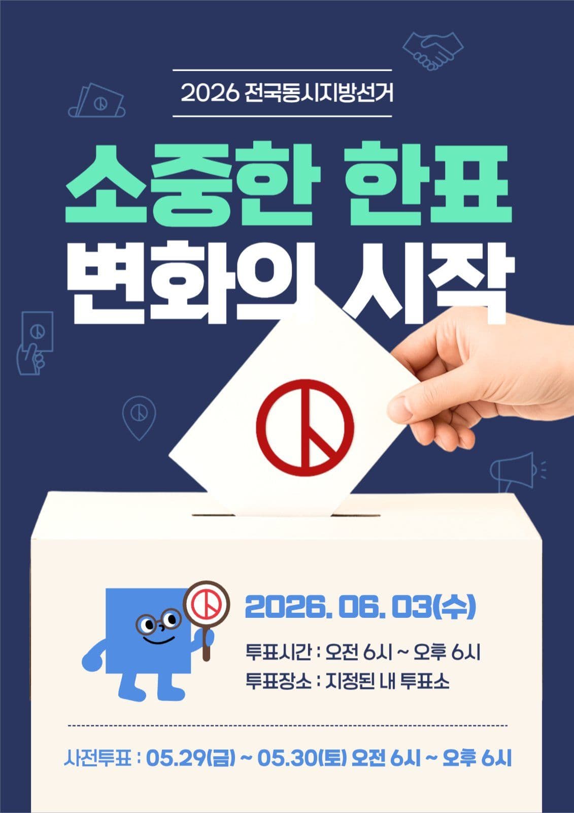 투표독려캠페인