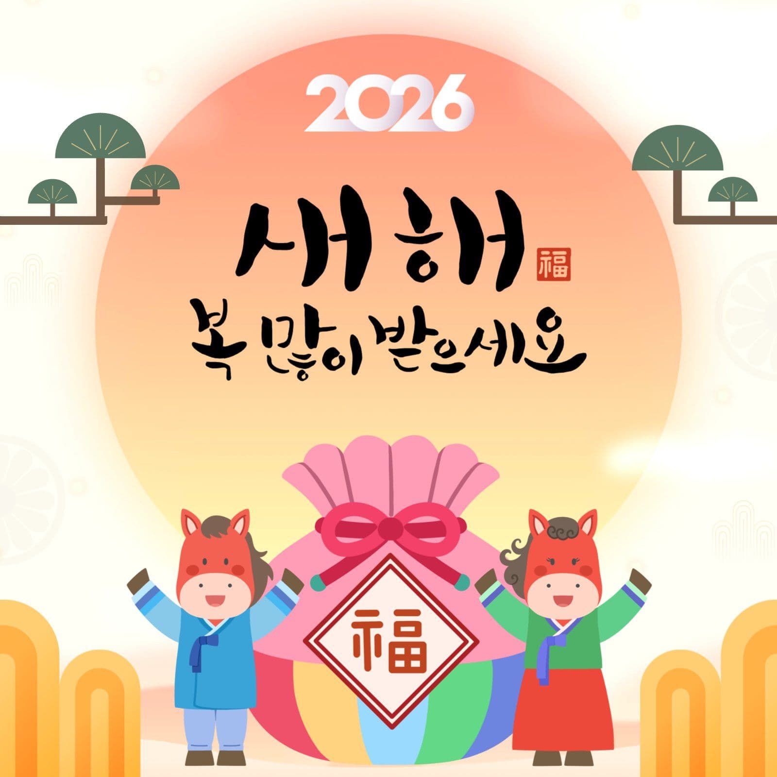새해복많이받으세요