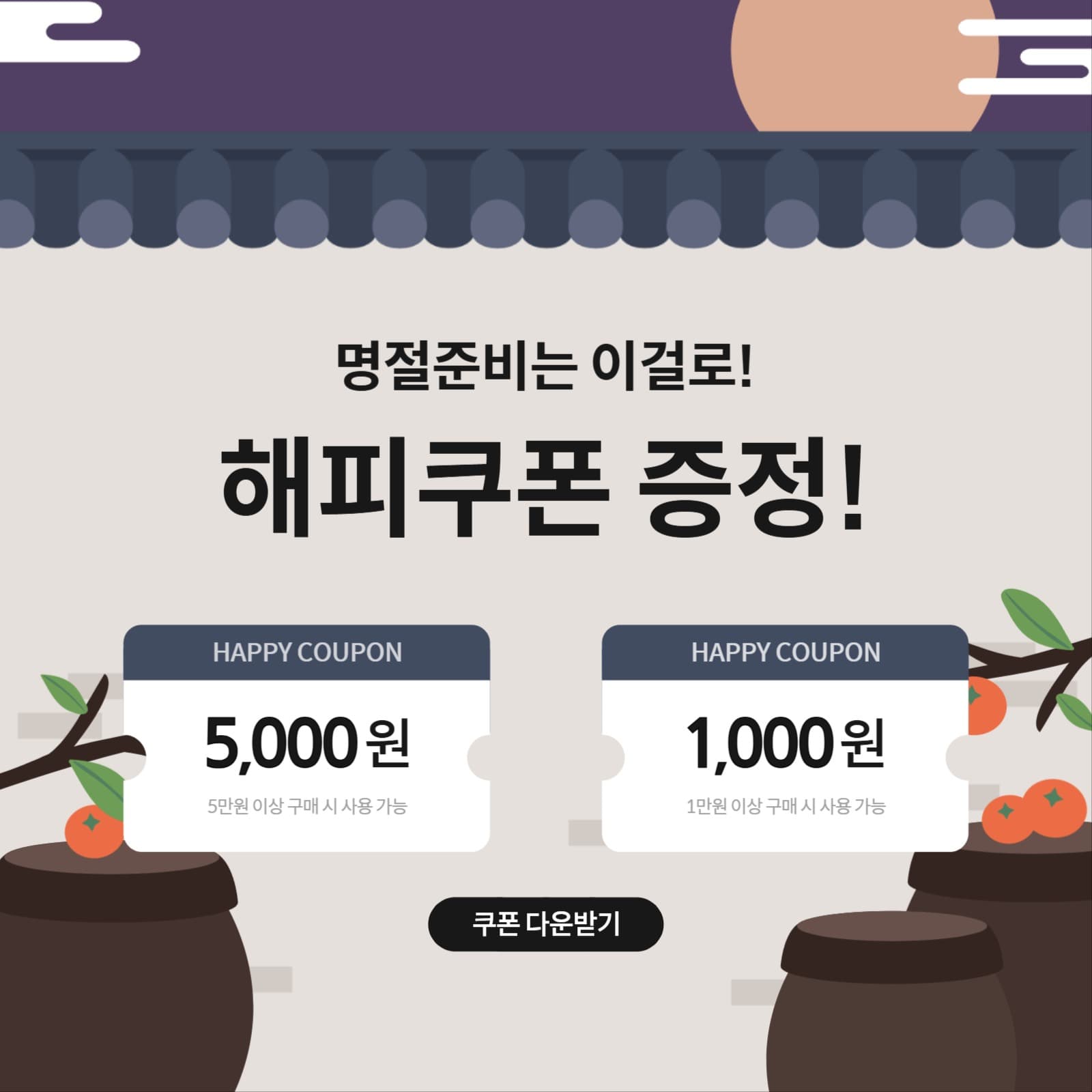 추석 이벤트 쿠폰