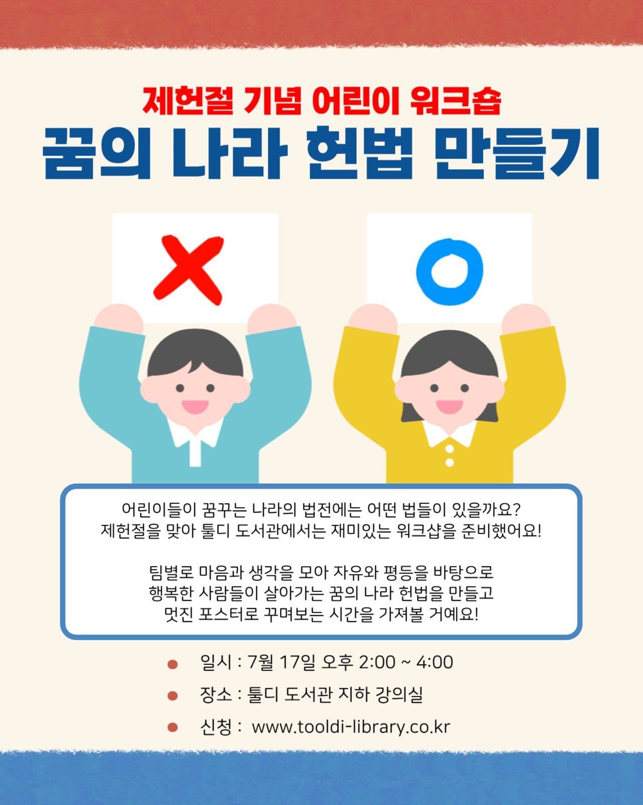 제헌절 어린이 워크숍