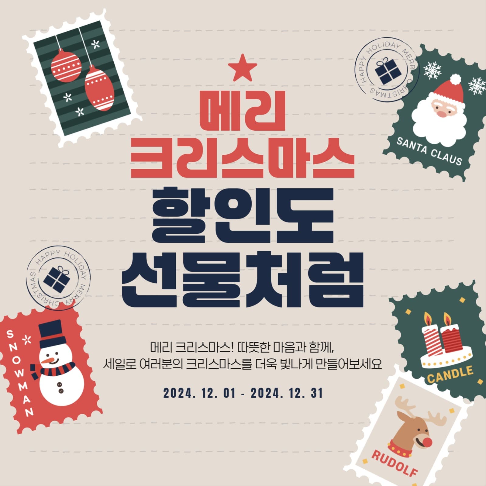 크리스마스 이벤트