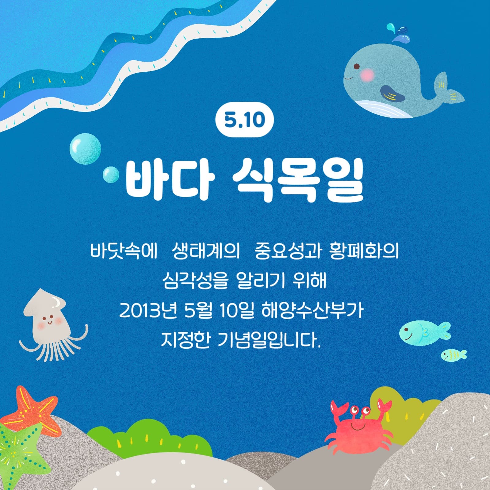 바다 식목일