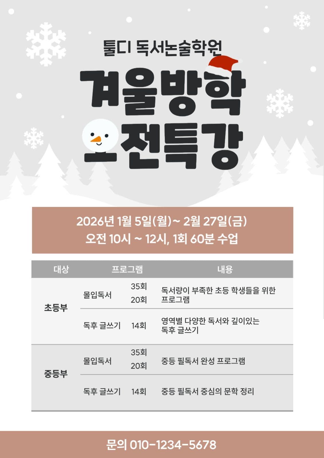 겨울 방학 특강