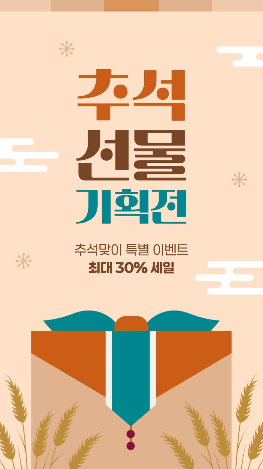 추석 선물 기획전 게시물