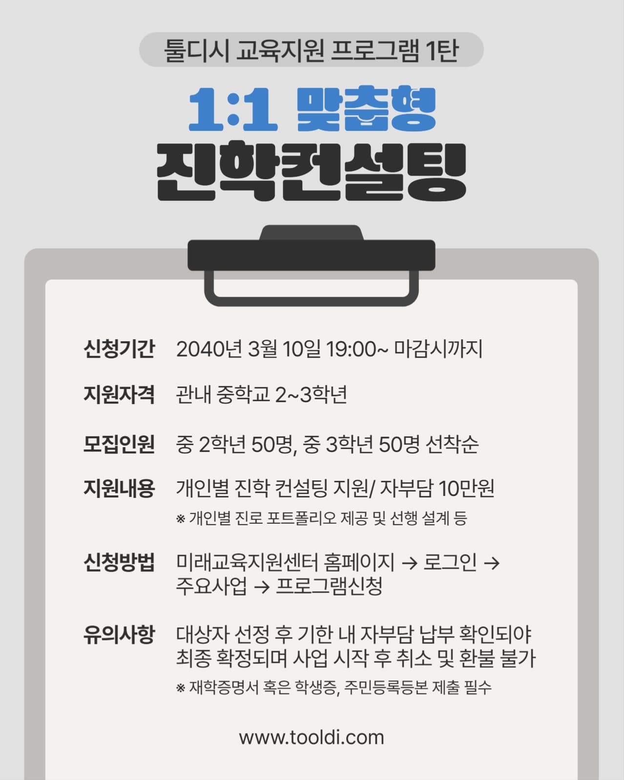 툴디시 교육지원 프로그램