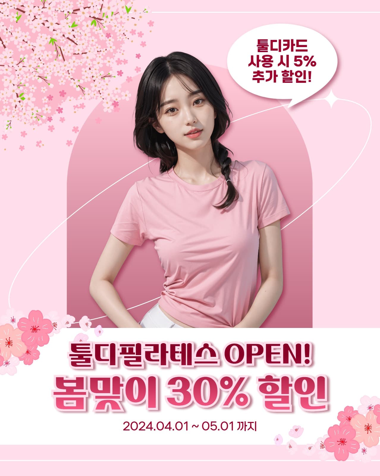 봄맞이 필라테스 인스타(세로)