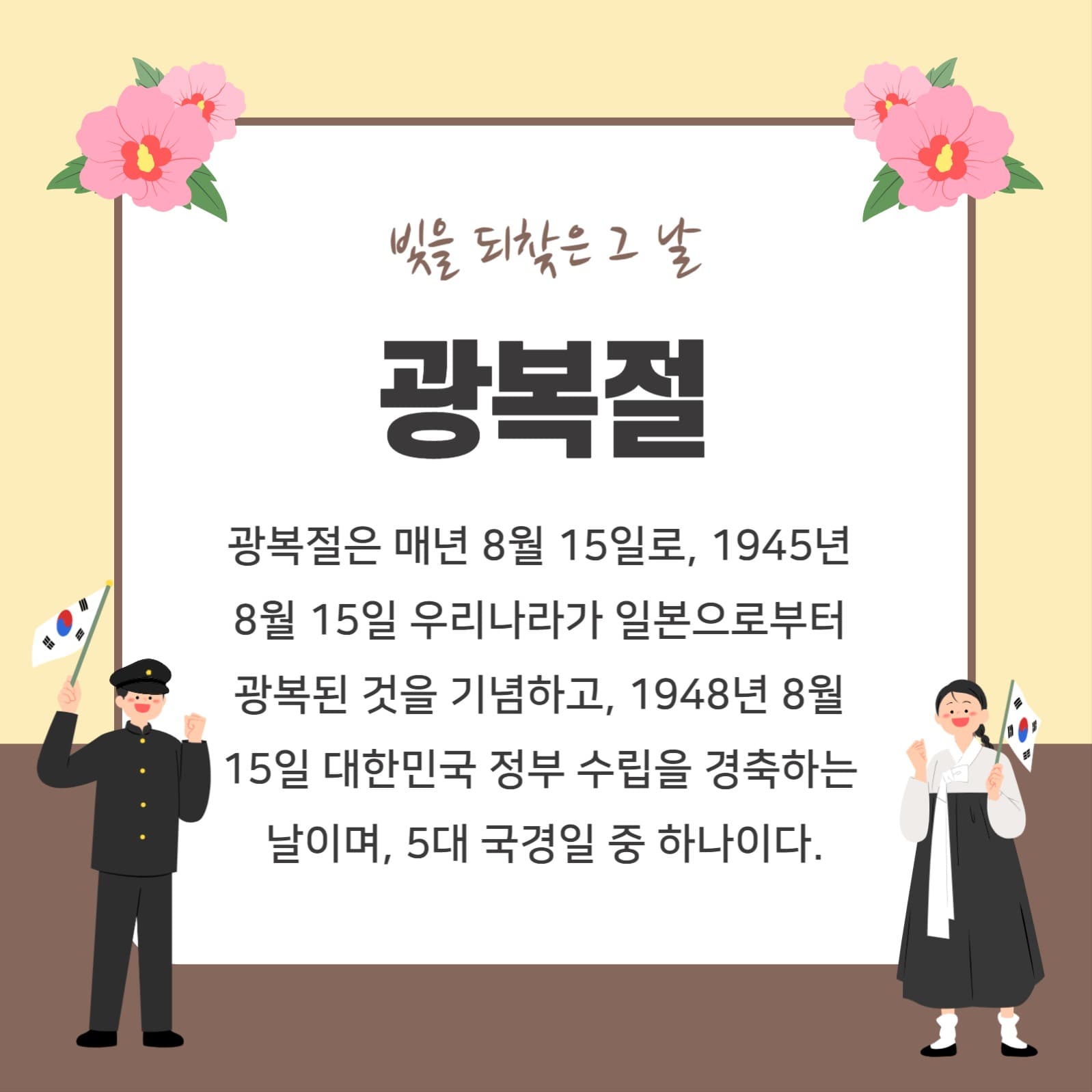 5대 국경일 카드뉴스