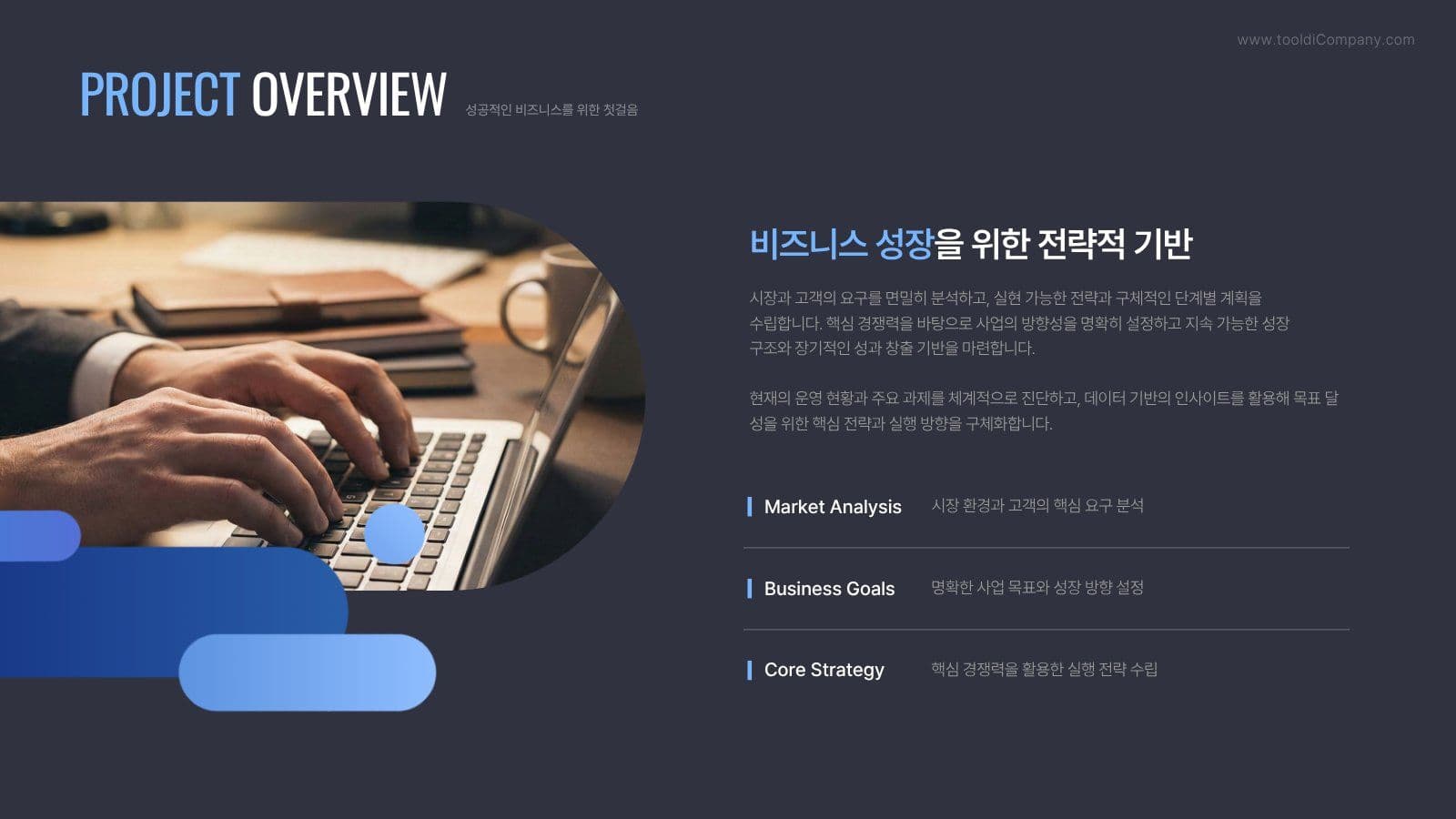 네이비 모던 비즈니스 전략 제안서