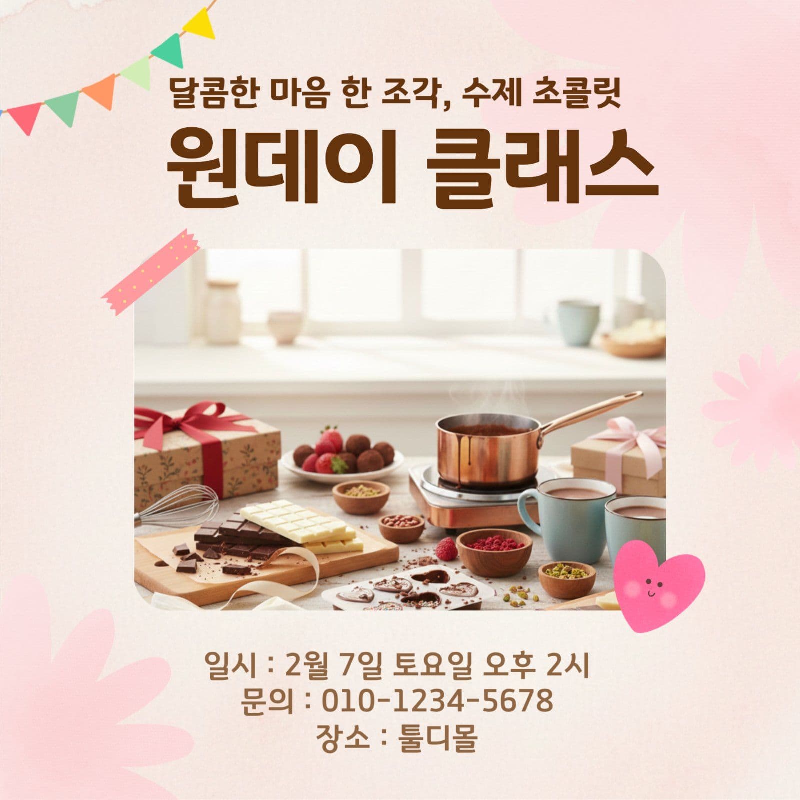 원데이클래스