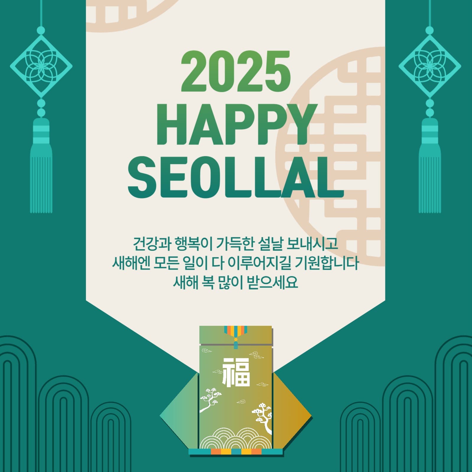 2025해피설날