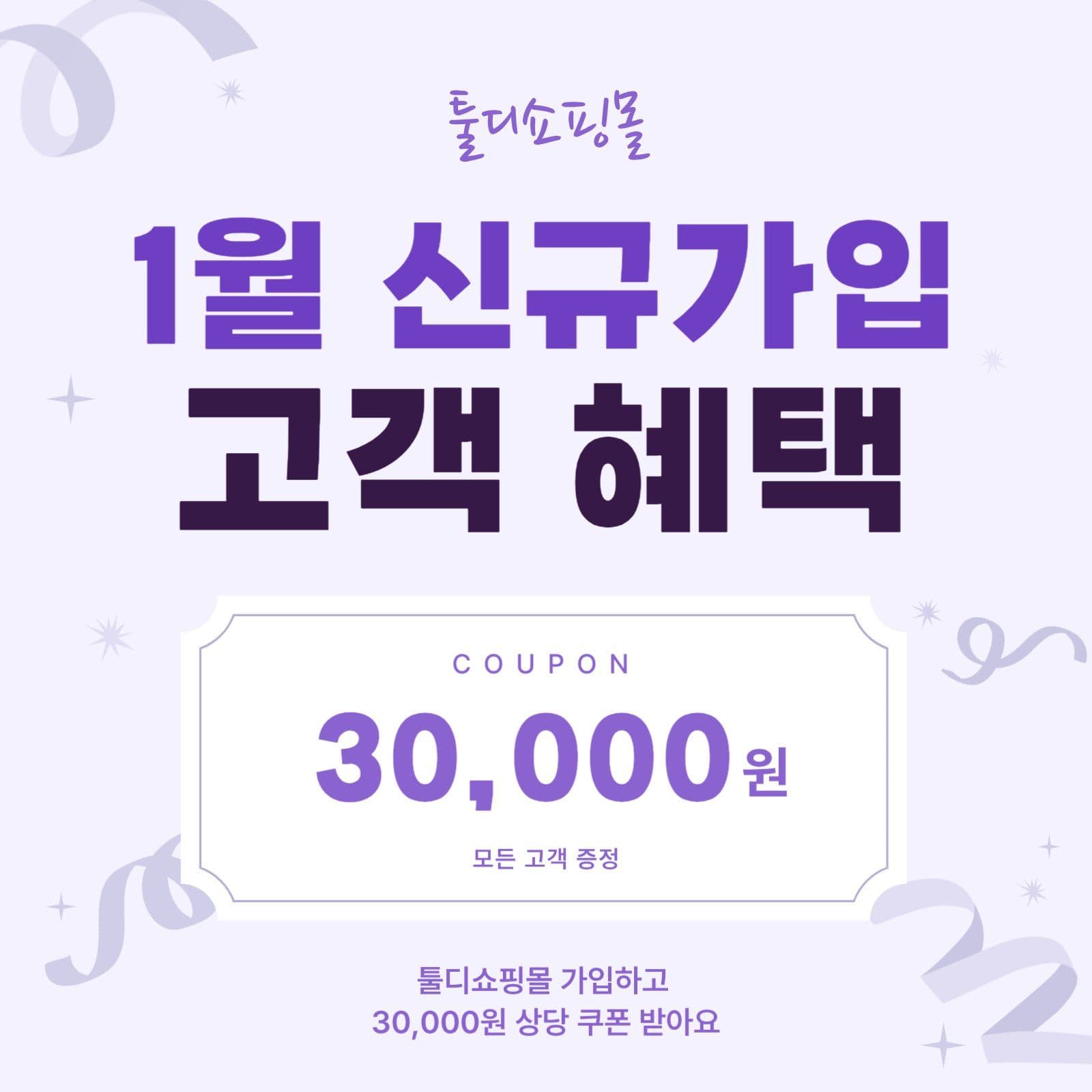 신규가입 혜택 쿠폰