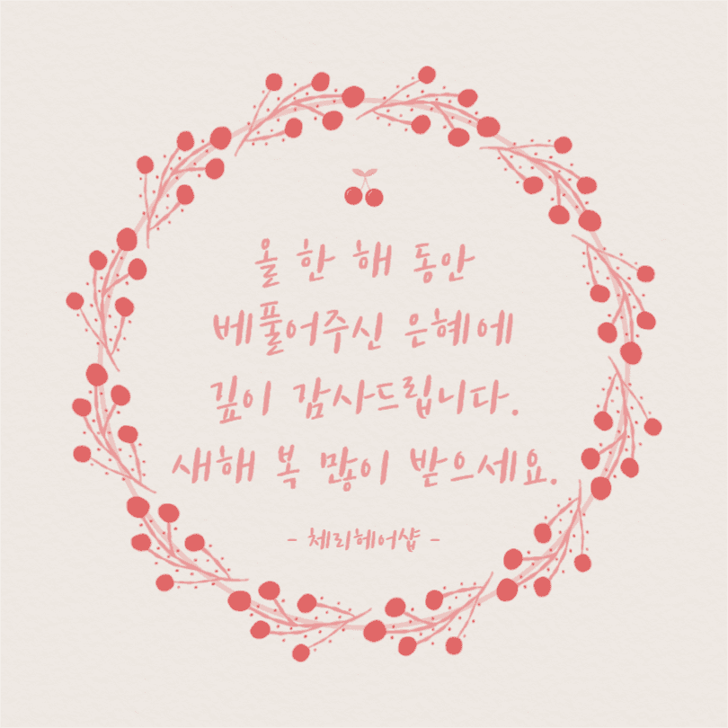 새해 복 많이 받으세요 연말 카드
