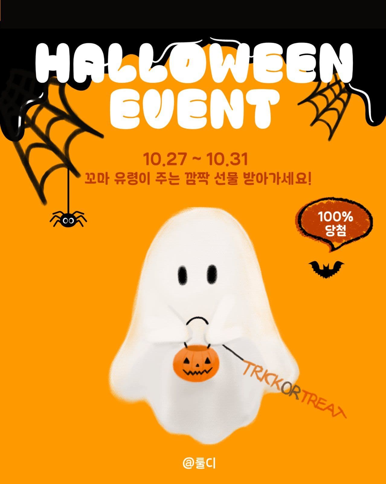 할로윈 당첨 이벤트 공지 홍보 배너