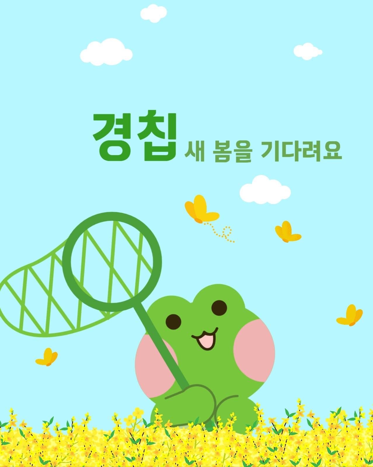 경칩 일러스트