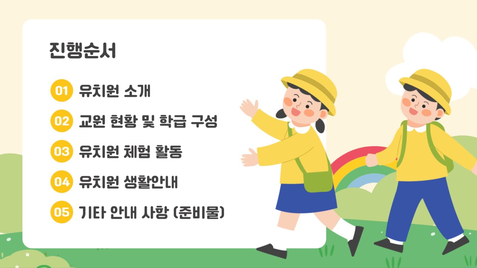 유치원 신입생 오리엔테이션 공지 안내