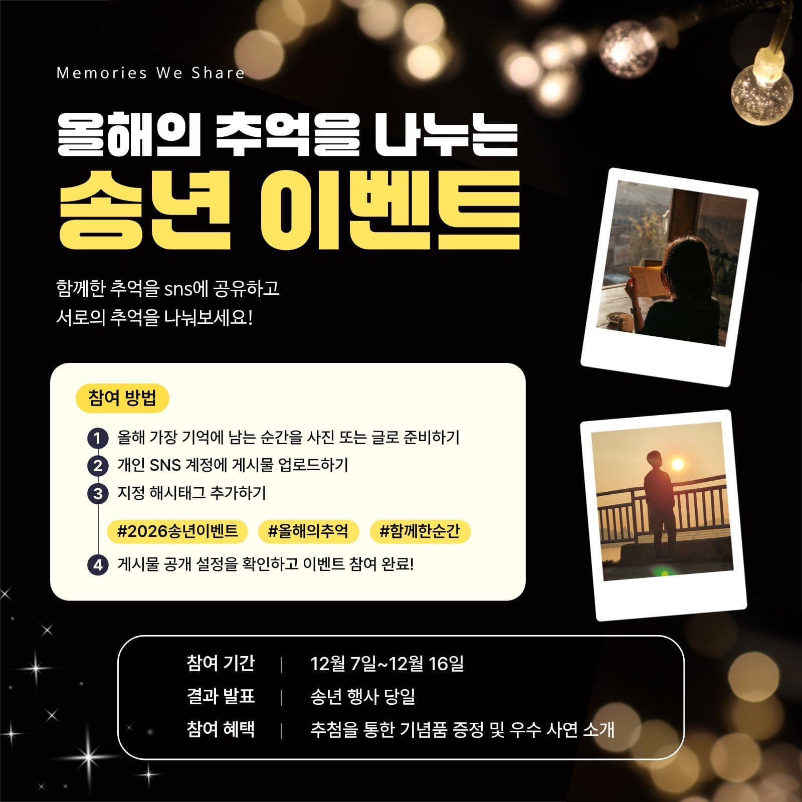 송년이벤트 sns 이벤트 템플릿