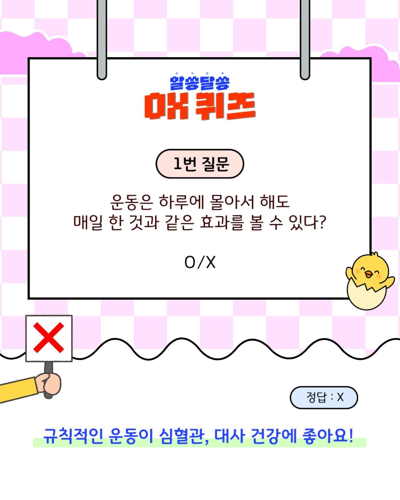 OX 퀴즈 템플릿