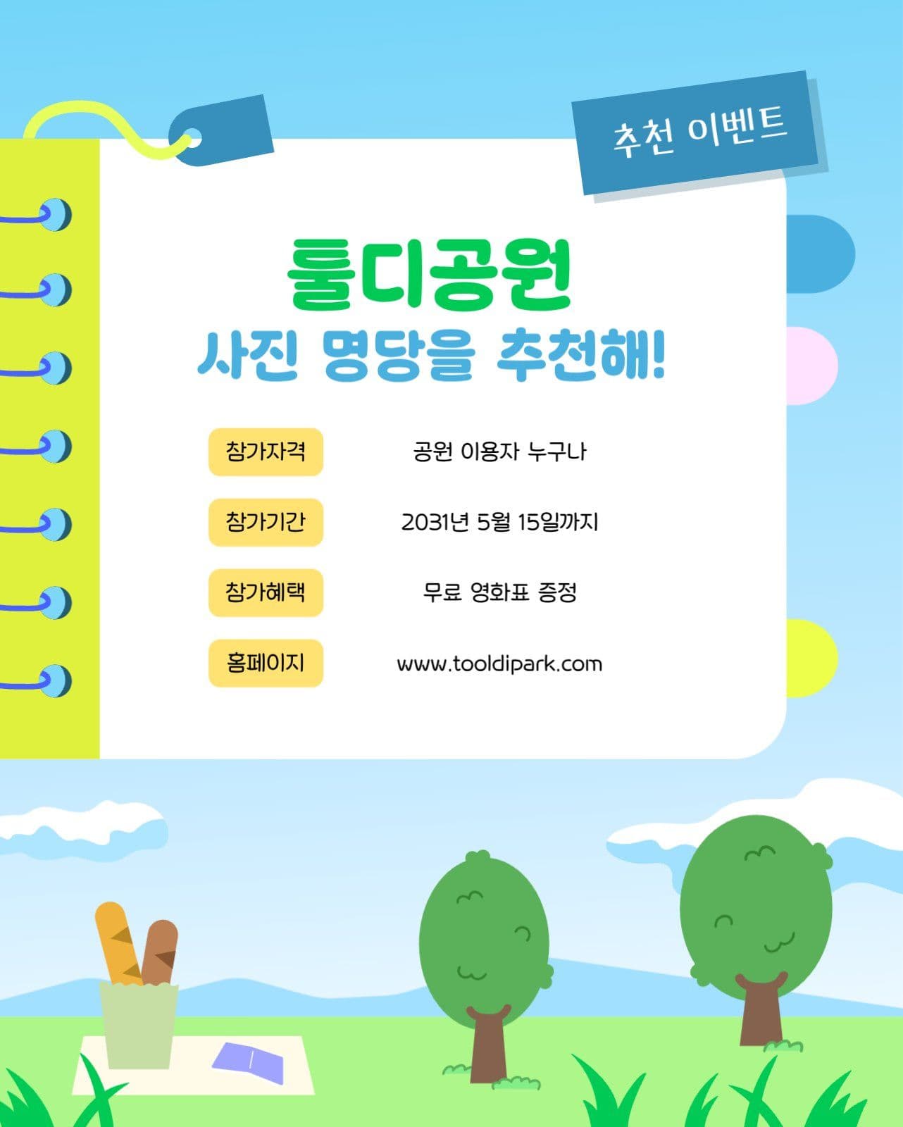 공원 즐겁게 이용하는 방법 카드뉴스