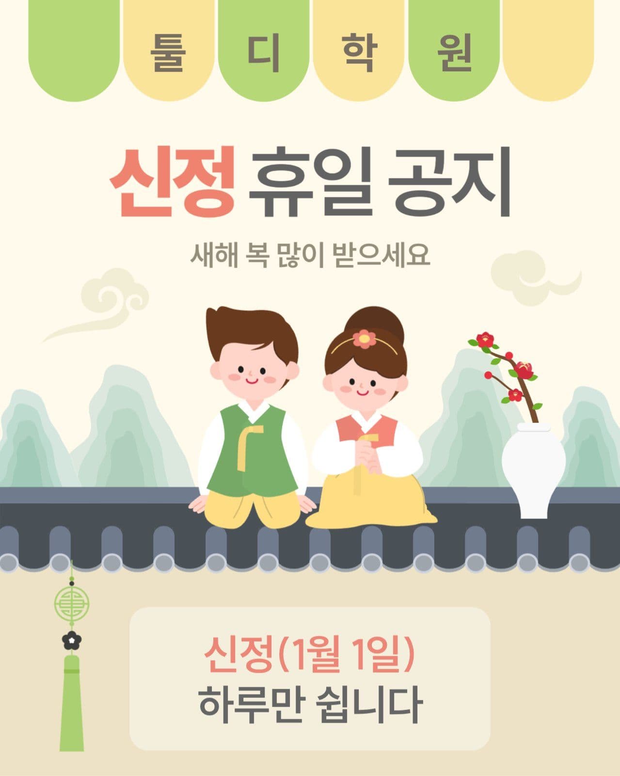 베이지 신정 휴일 공지