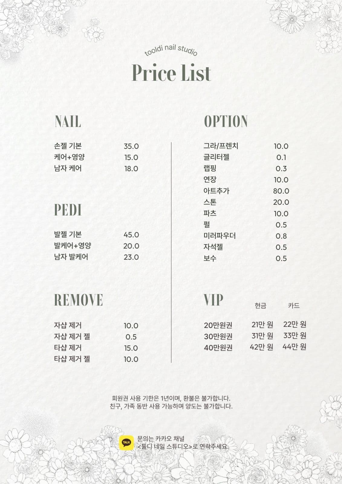 감성적인 네일미용샵 가격표