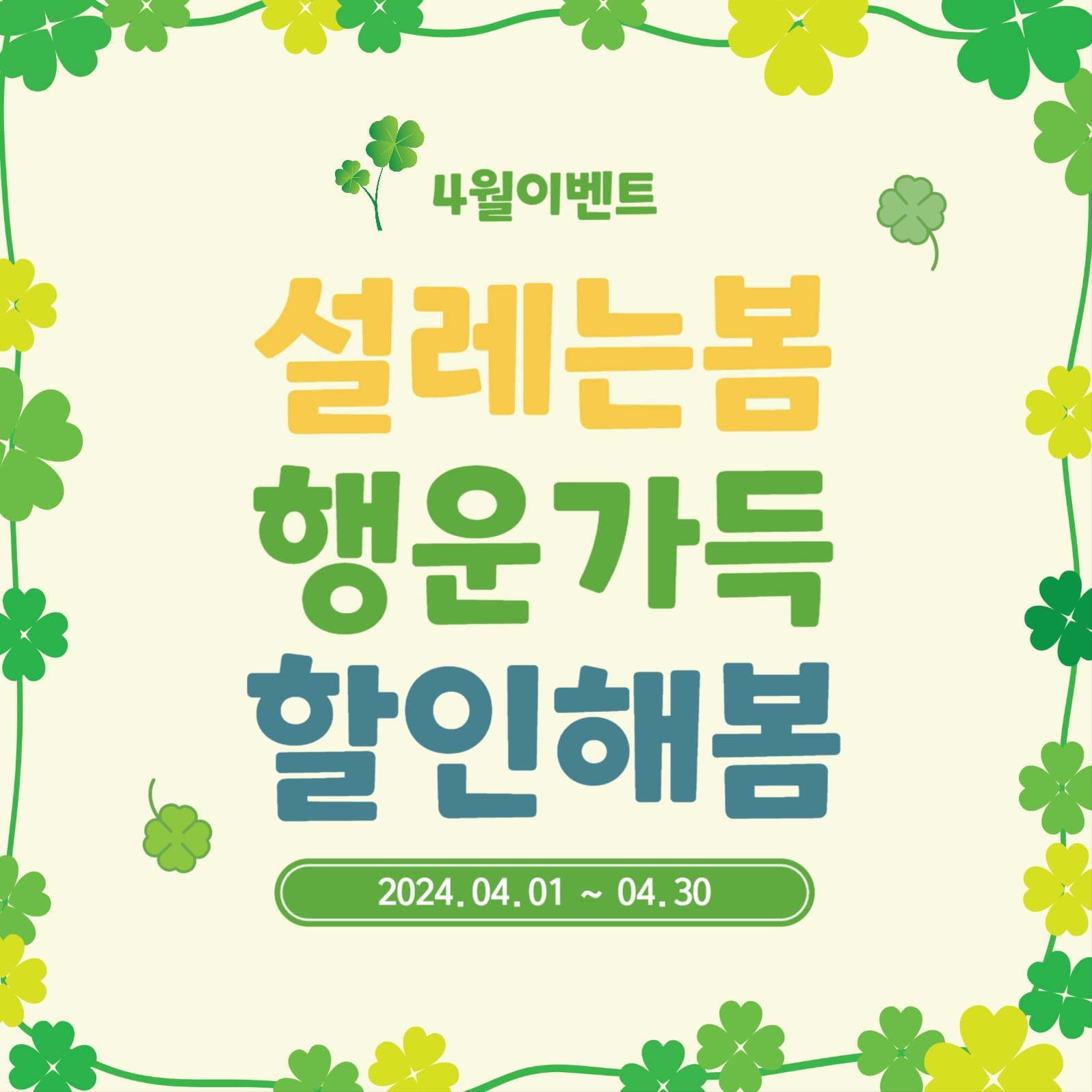 행운가득할인해봄