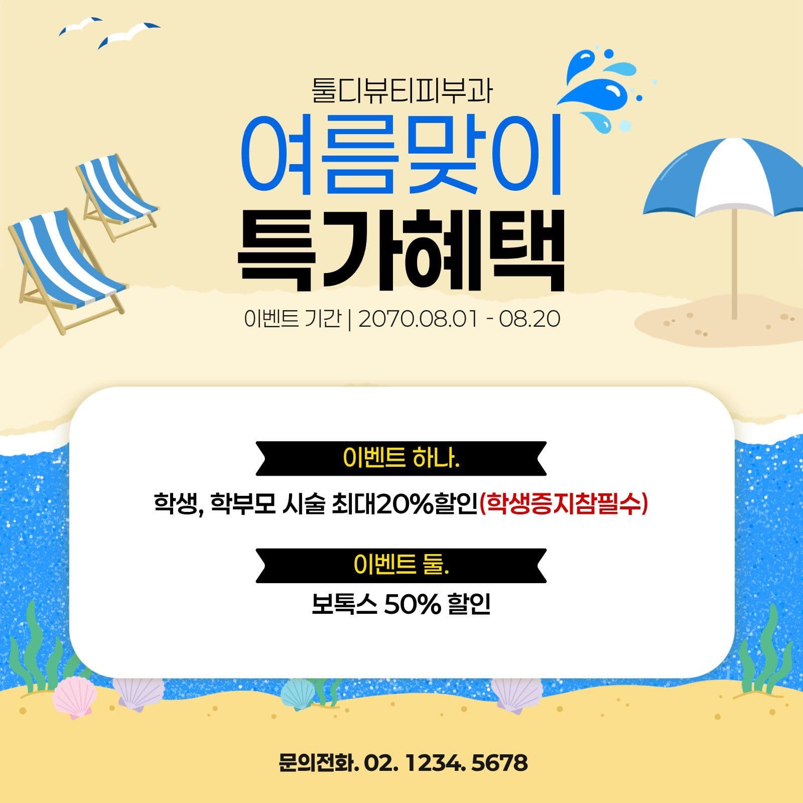 여름맞이 특가이벤트