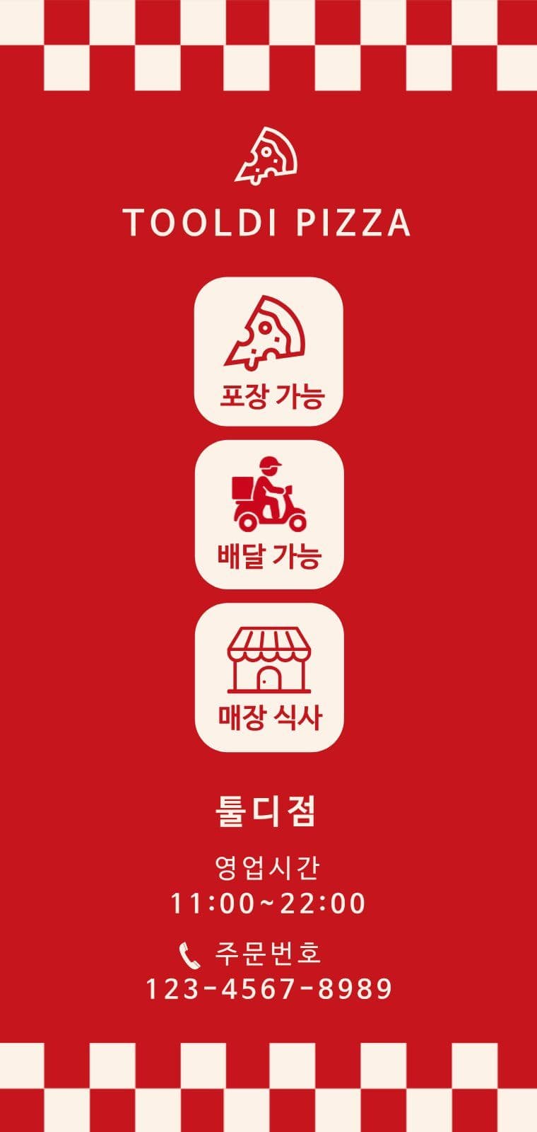 피자집 포장·배달 홍보 에어간판 에어간판챌린지