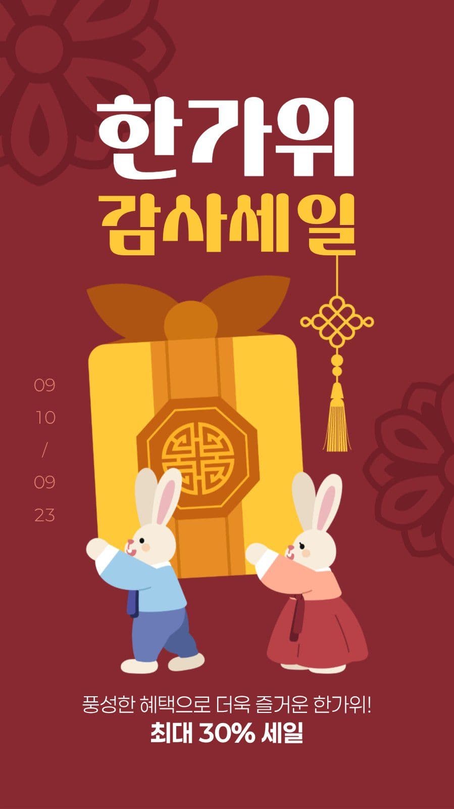 귀여운 한가위 감사 세일 게시물