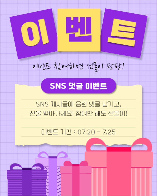 SNS 댓글 이벤트 (인스타세로)