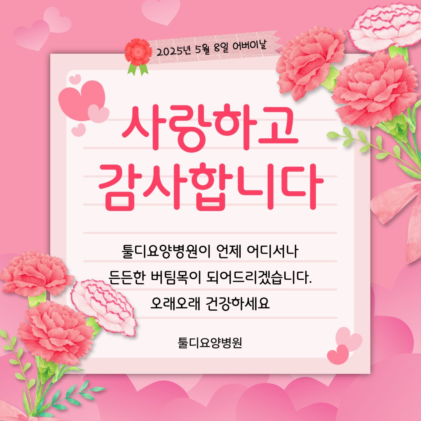 어버이날 감사인사