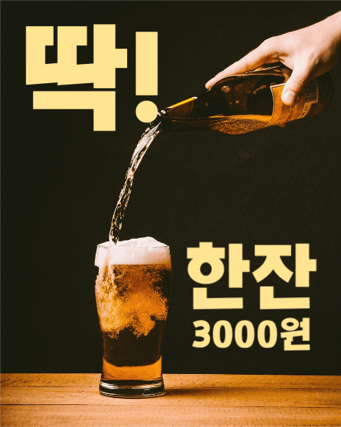 맥주한잔