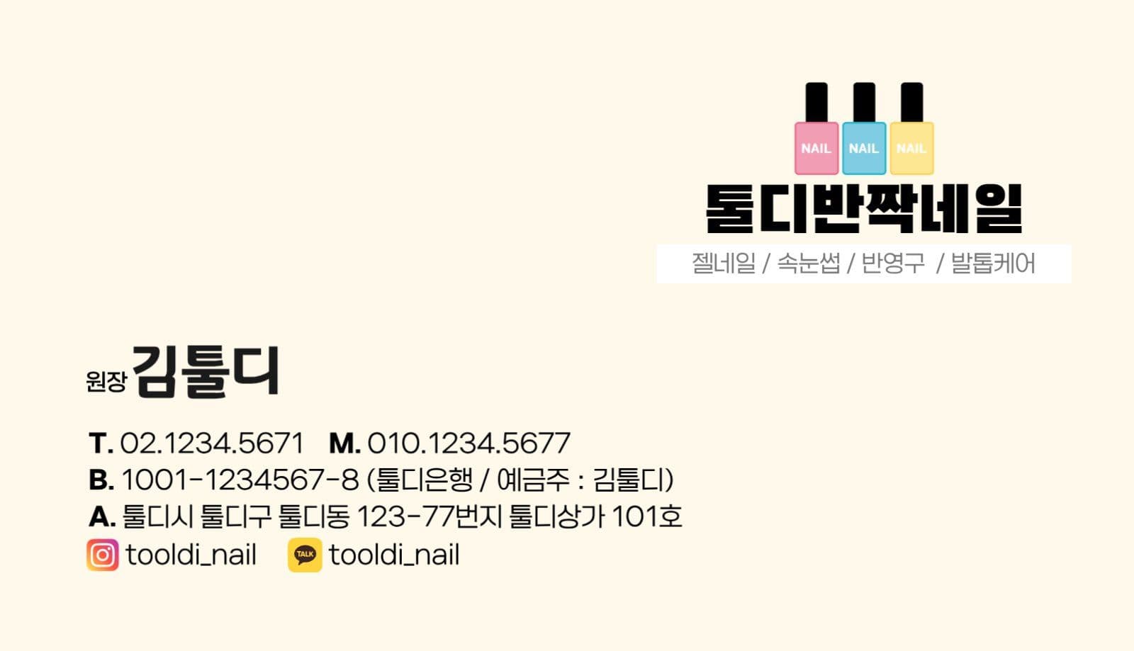 속눈썹 네일샵 명함 디자인