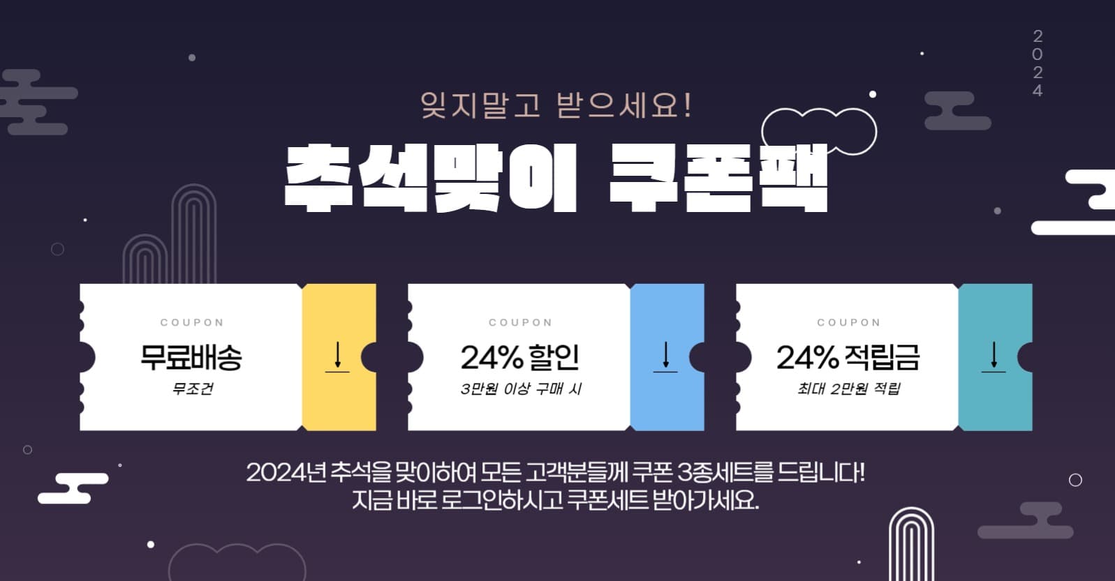 추석맞이 쿠폰팩 인스타그램