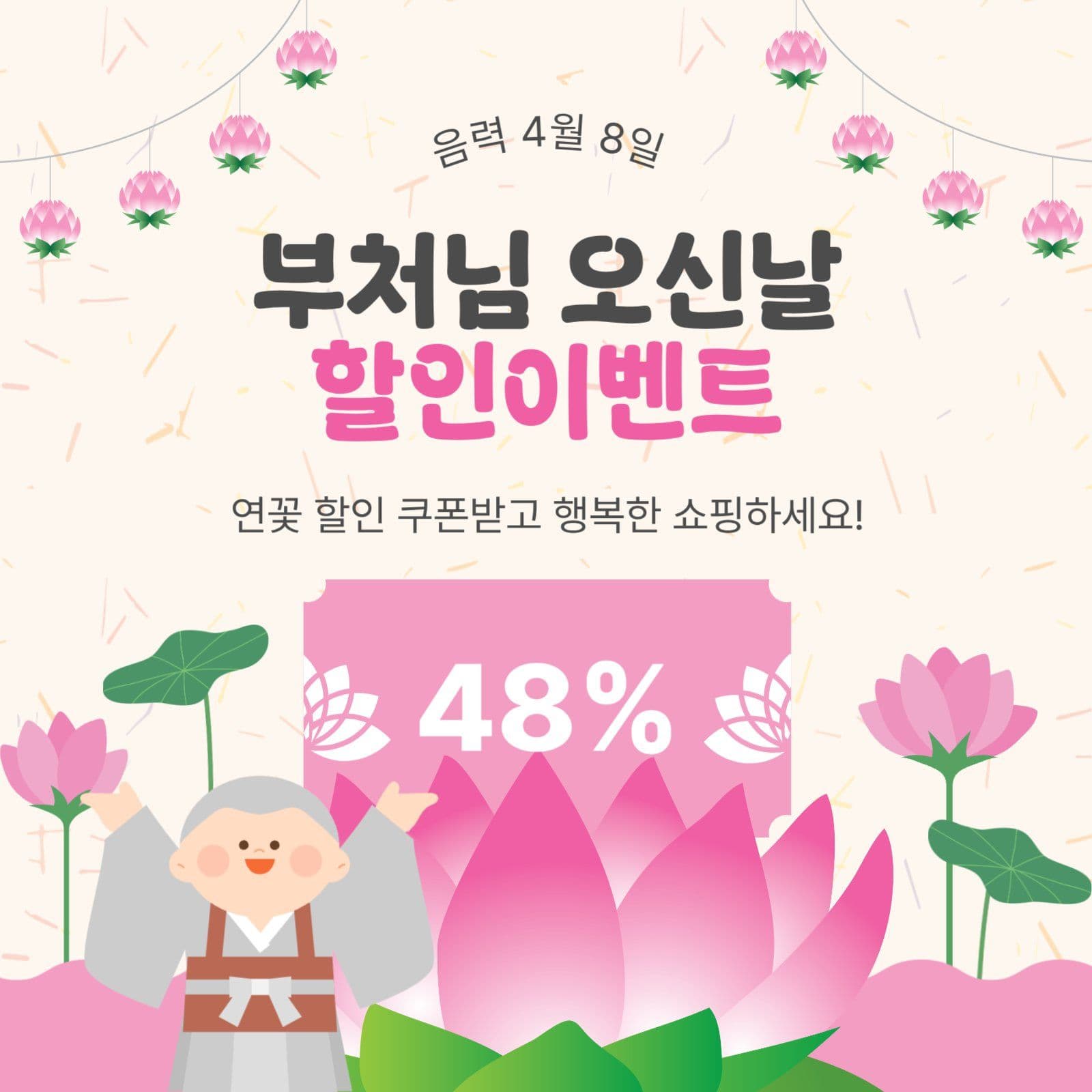 부처님오신날할인이벤트