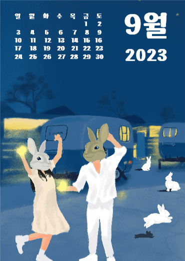2023년 9월 달력