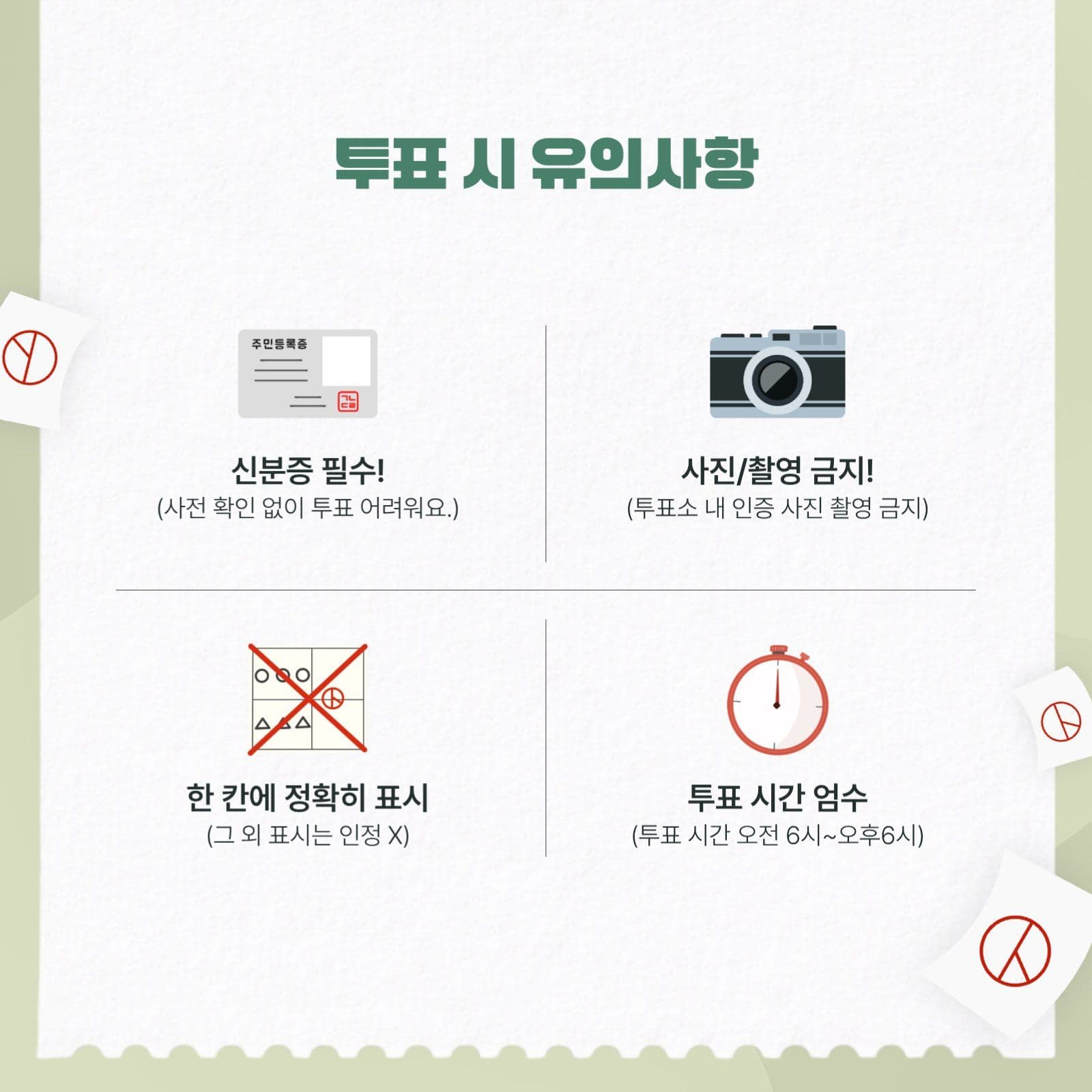 그린 포인트 선거/투표 카드뉴스