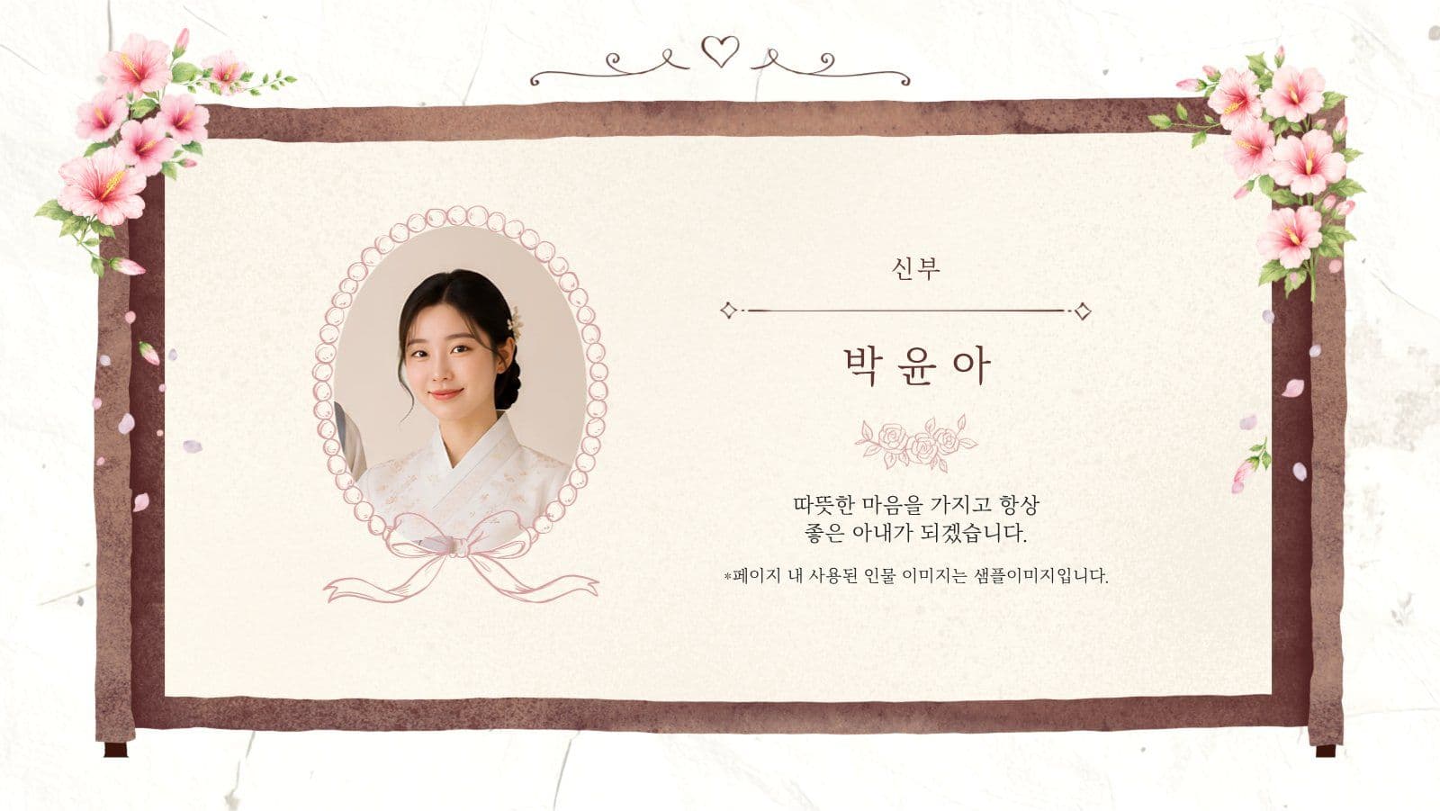전통적 결혼식 초대 프레젠테이션