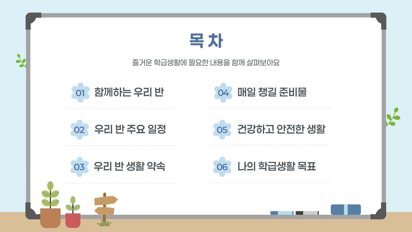 우리반 학급생활 안내