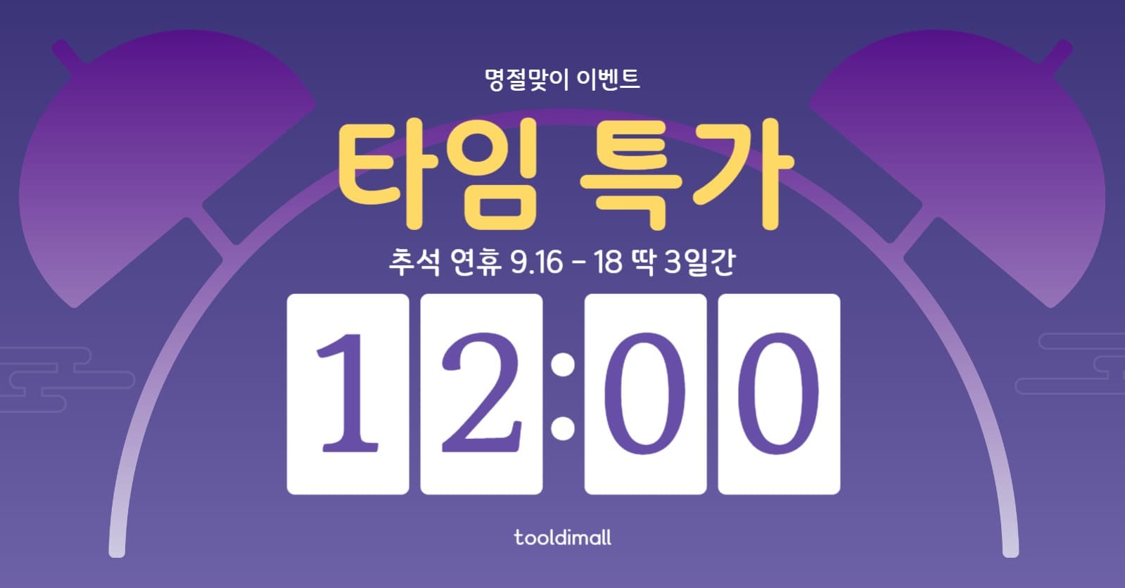 추석 명절 이벤트 소셜미디어 광고