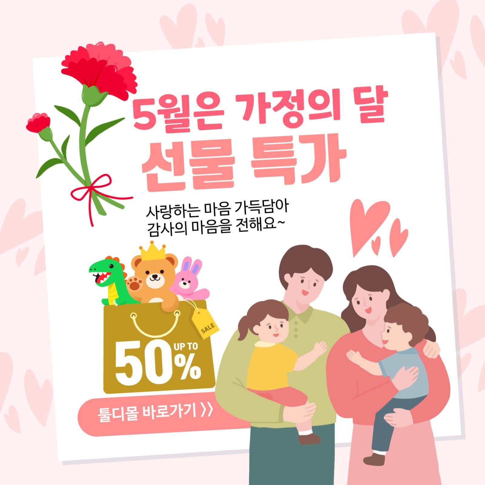 5월은 가정의 달