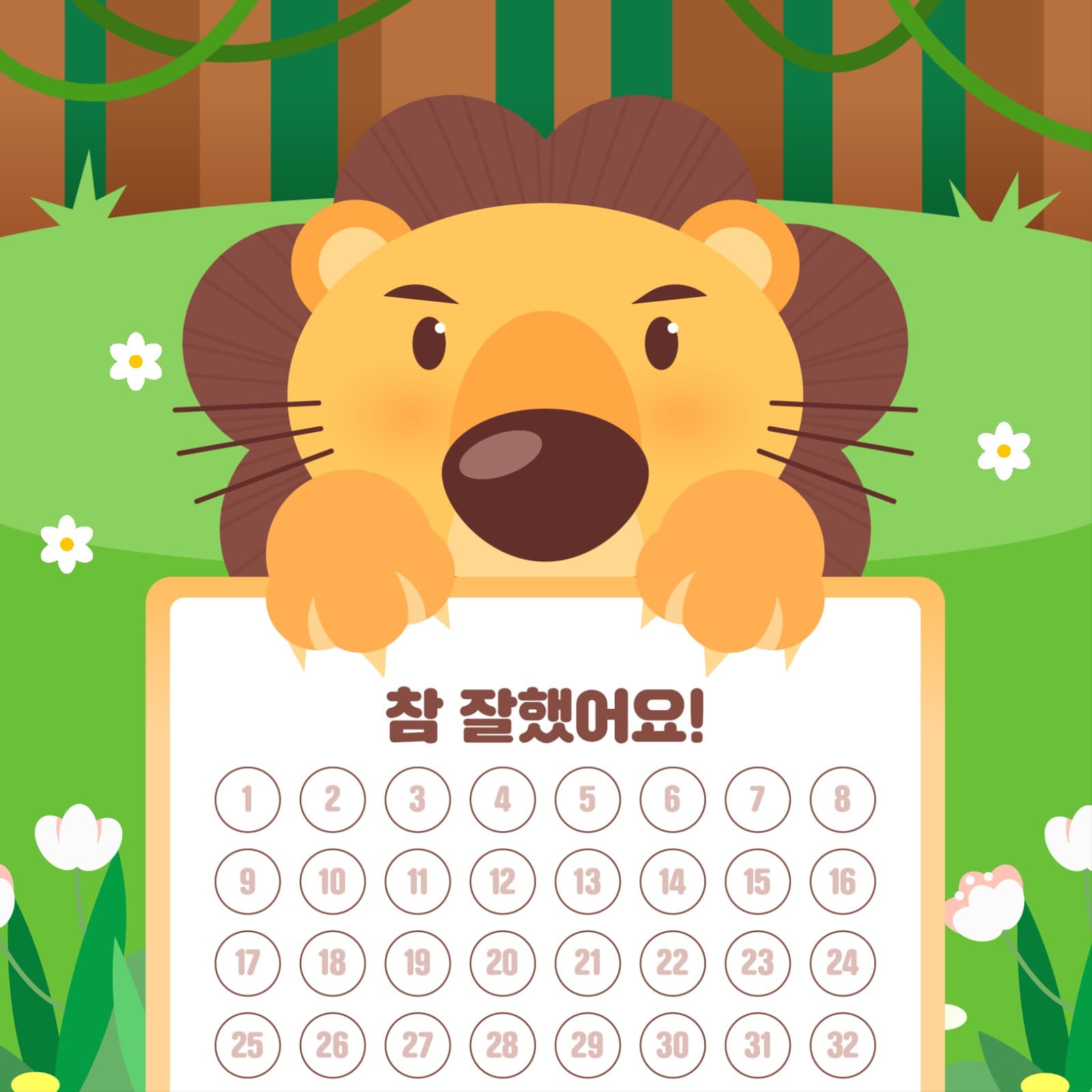참!잘했어요 칭찬스티커