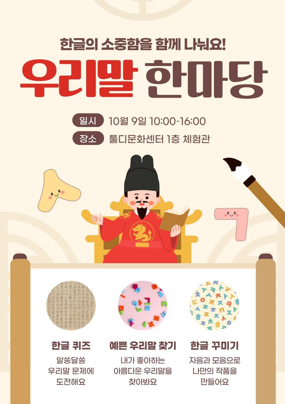 베이지색 한글날 우리말 한마당