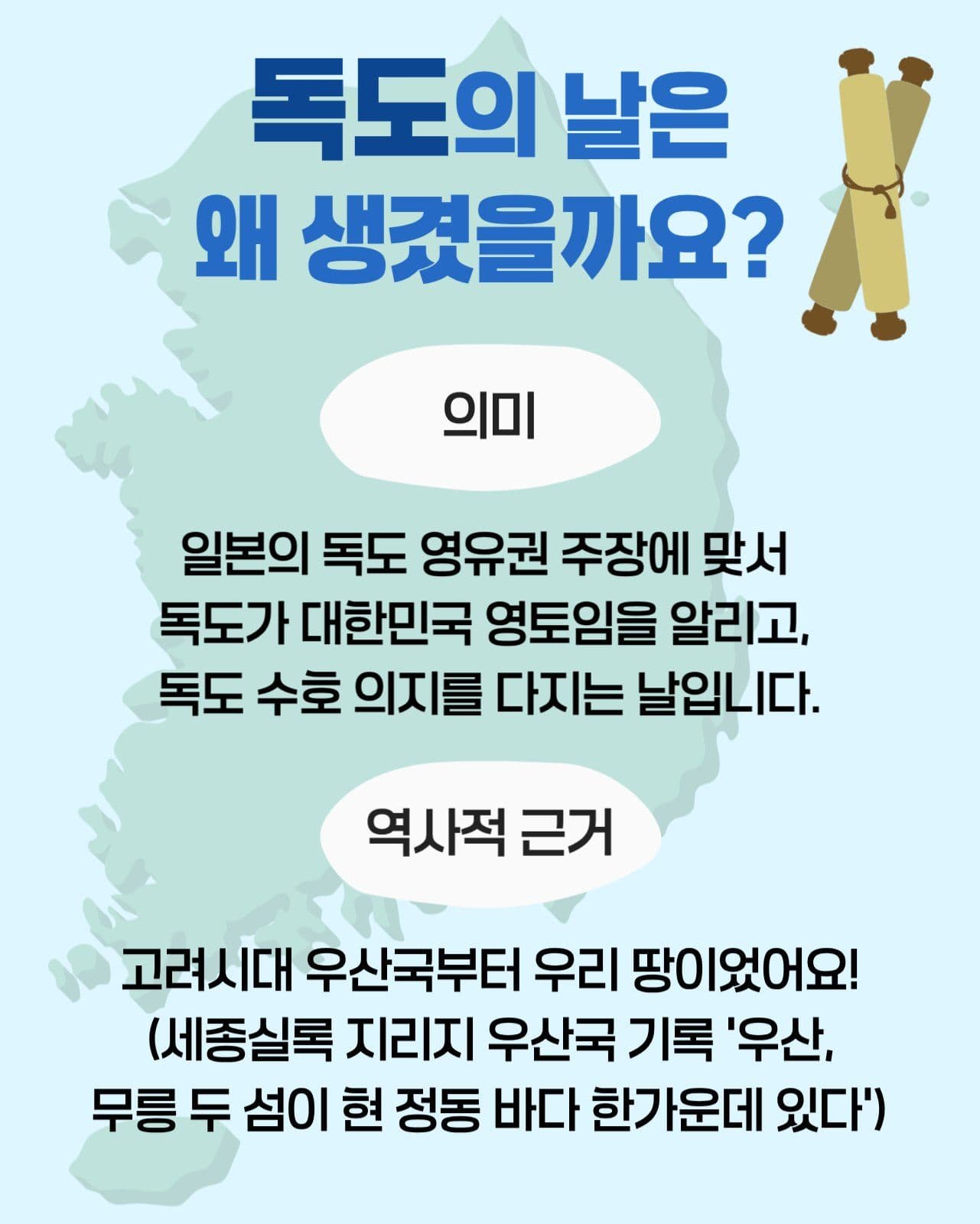 독도의 날