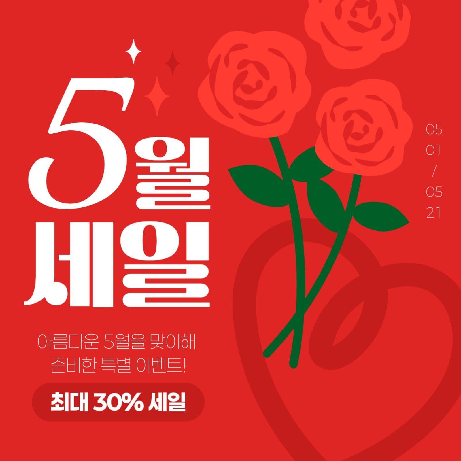 5월 세일 게시물
