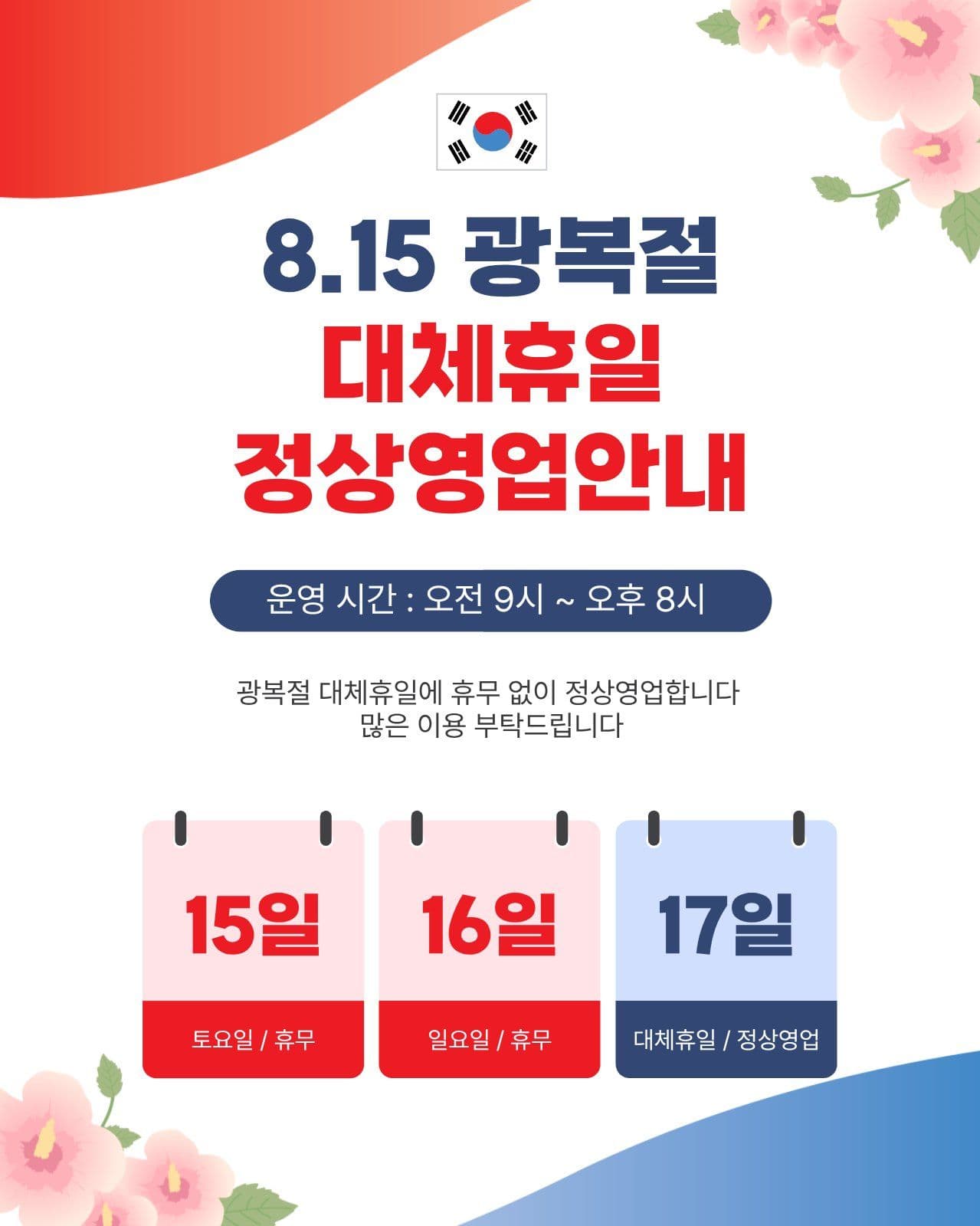 정상영업안내