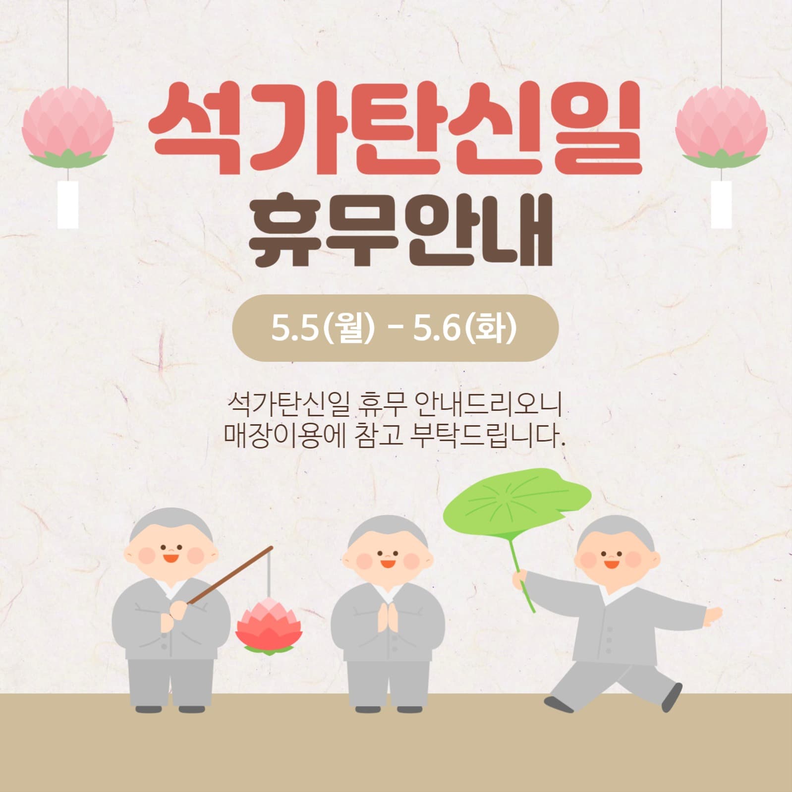 석가탄신일 휴무안내