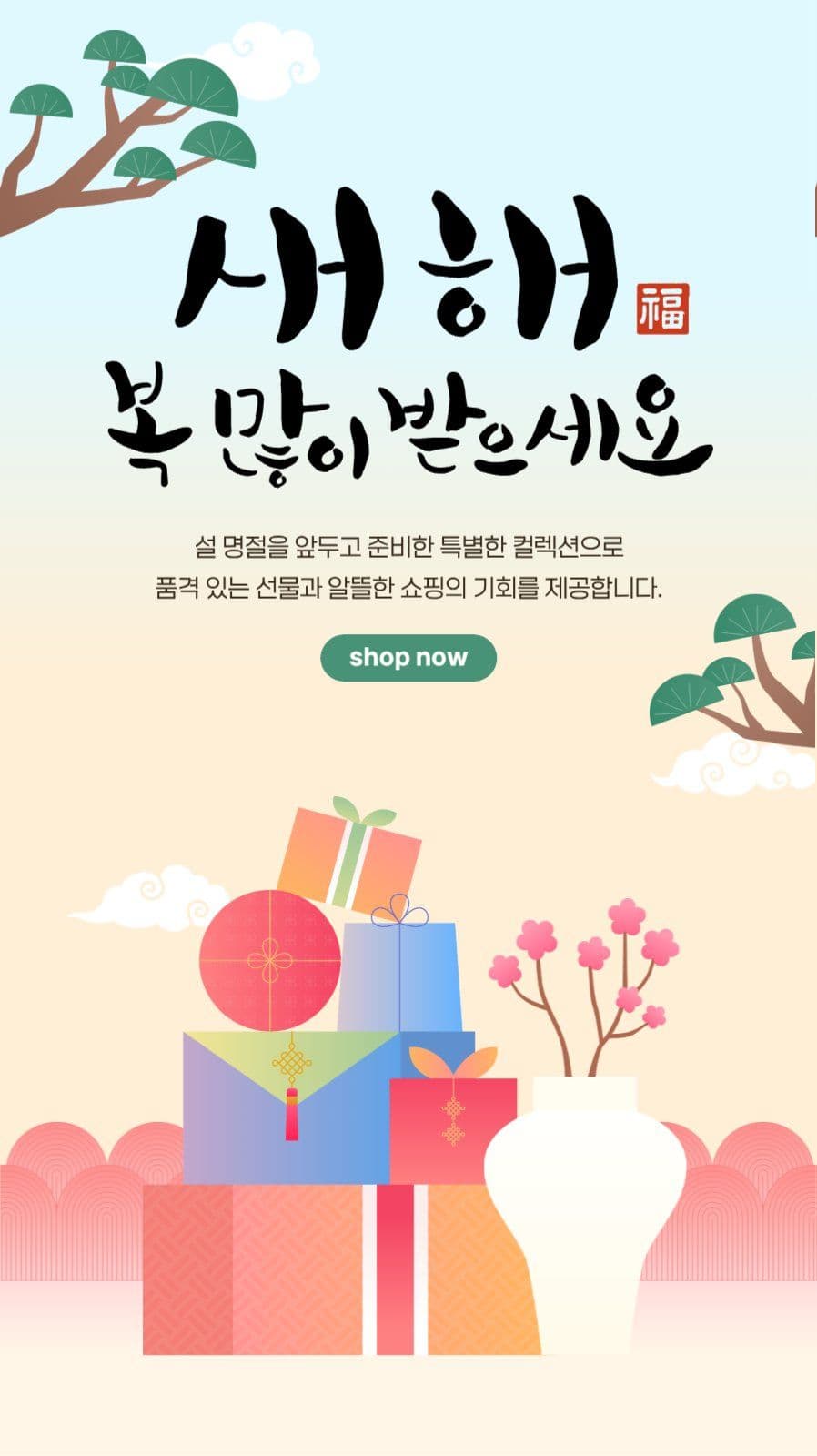 새해 복 많이 받으세요